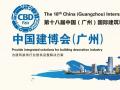 【為您推薦】2016中國建博會(廣州)參展全攻略！